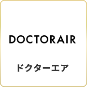 ドクターエア